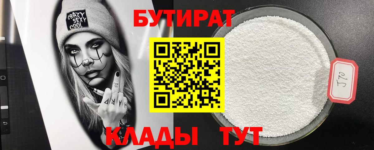 Зеленодольск  Бутират оксибутират  Вход с VPN 