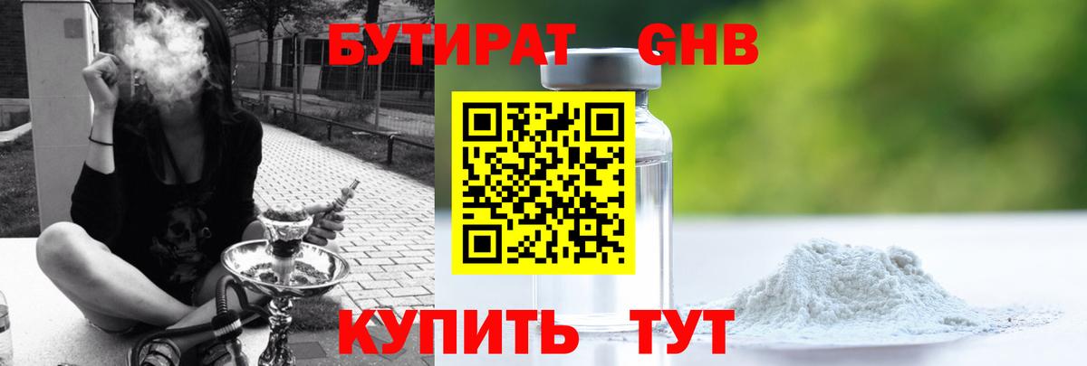 Бутират буратино Зеленодольск
