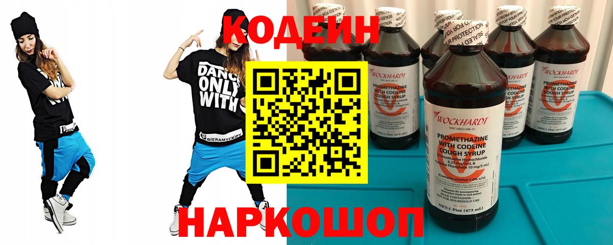 Codein напиток Lean (лин)  Вход с VPN  Зеленодольск 