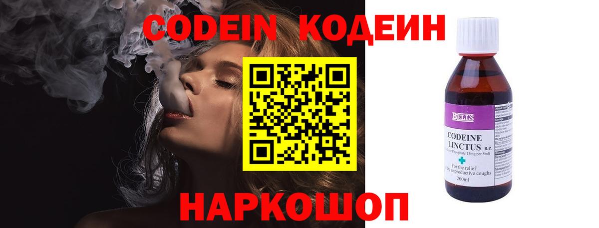 Кодеин напиток Lean (лин) Зеленодольск