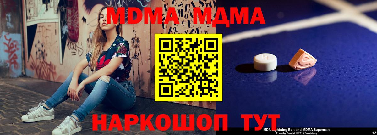 MDMA кристаллы Зеленодольск