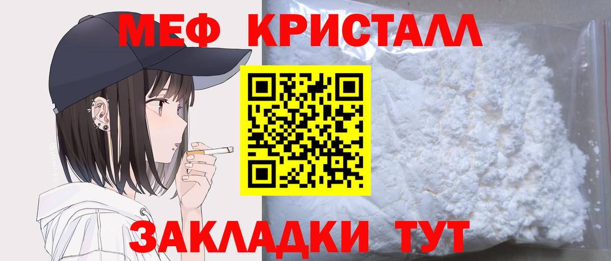 МЯУ-МЯУ 4 MMC  МЯУ-МЯУ 4 MMC  Зеленодольск  Мефедрон  Вход с VPN 