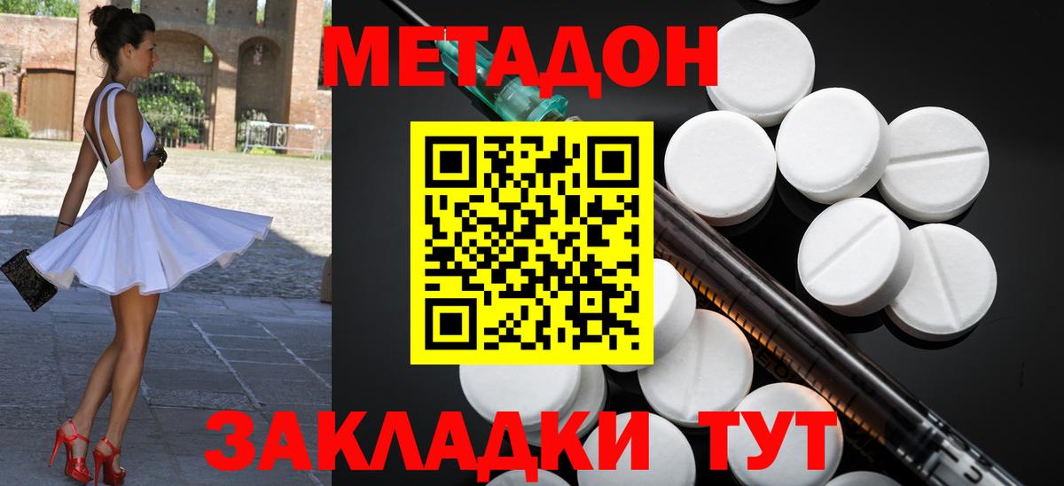 МЕТАДОН methadone Зеленодольск