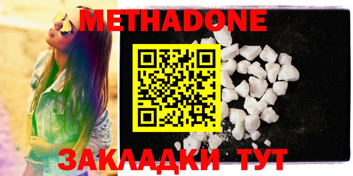 МЕТАДОН кристалл  МЕТАДОН methadone  Зеленодольск  Вход с VPN 
