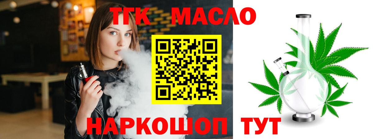 Дистиллят ТГК вейп Зеленодольск